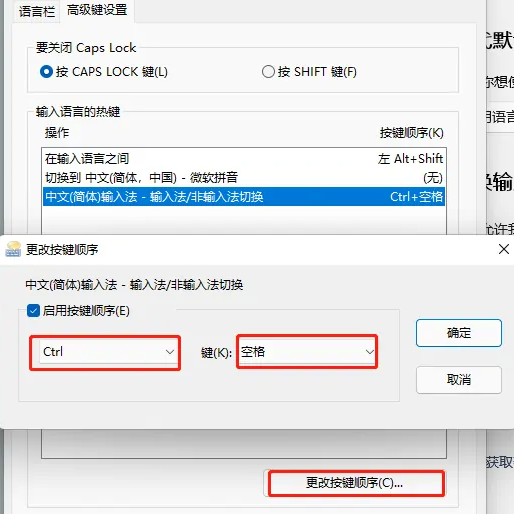Win11輸入法快捷鍵怎么設(shè)置在哪里