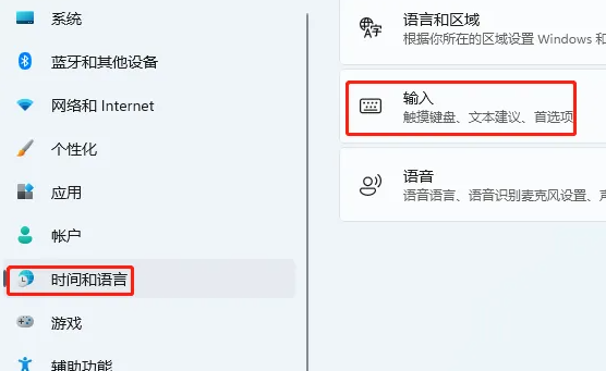 Win11輸入法快捷鍵怎么設(shè)置在哪里