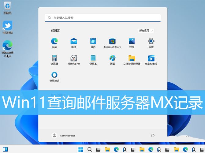 如何在win11上尋找郵件服務器MX記錄