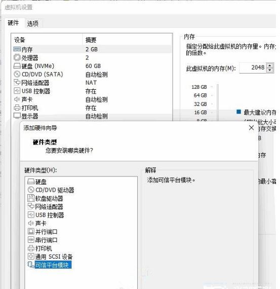 Vm虛擬機無法安裝Win11系統怎么辦?Vm虛擬機安裝Win11圖文教程