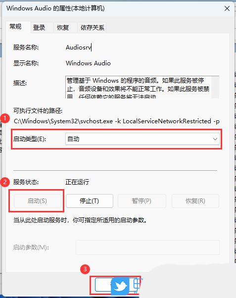 Win11遠程連接發現沒有聲音如何處理