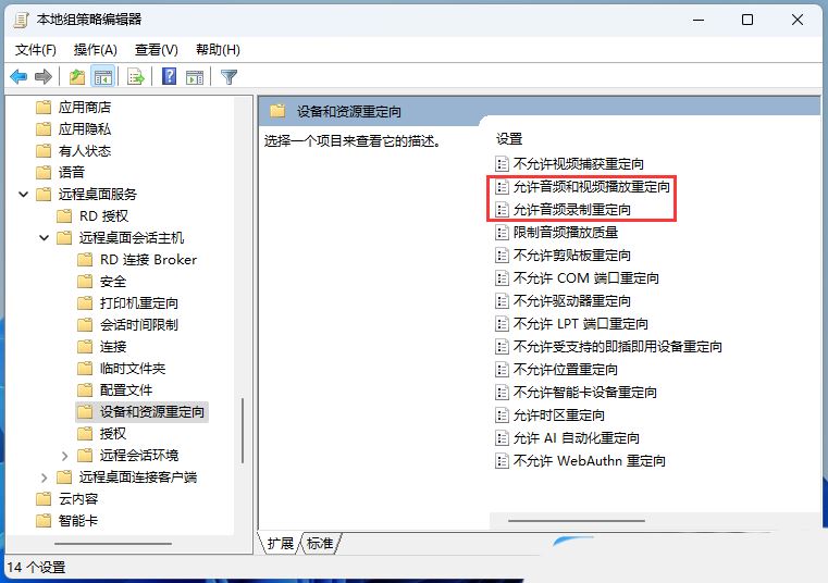 Win11遠程連接發現沒有聲音如何處理