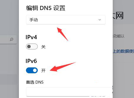 Win11系統dns異常無法連接至網絡如何處理