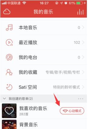 網(wǎng)易云心動模式是什么意思？