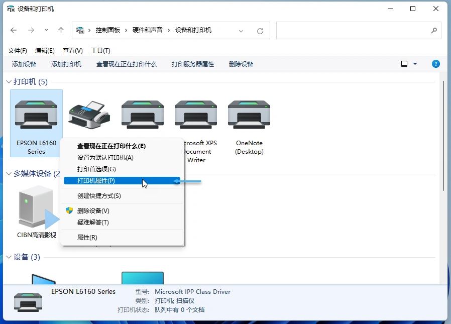 Win11如何重新給打印機命名