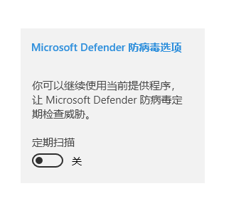 windows10系統(tǒng)自帶殺毒如何關(guān)閉