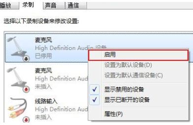 為什么win10麥克風(fēng)音量無法控制