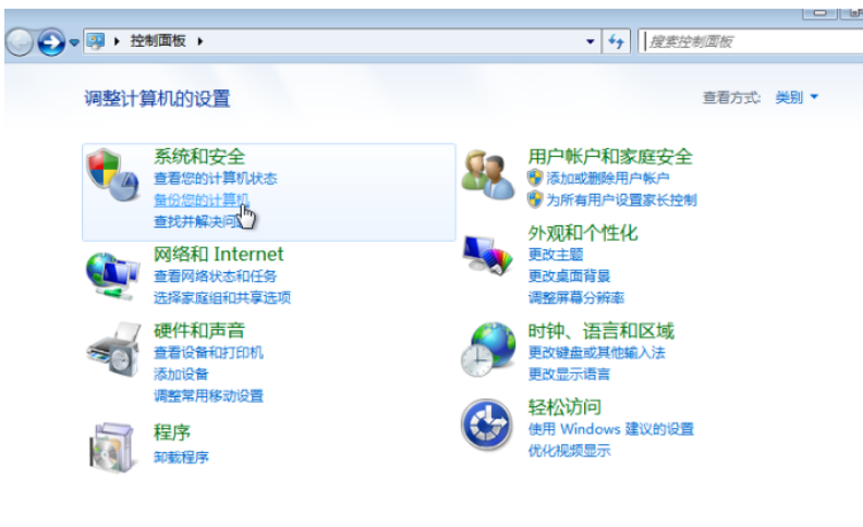 怎么在win7中備份系統(tǒng)
