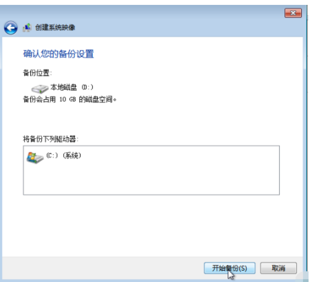 怎么在win7中備份系統(tǒng)