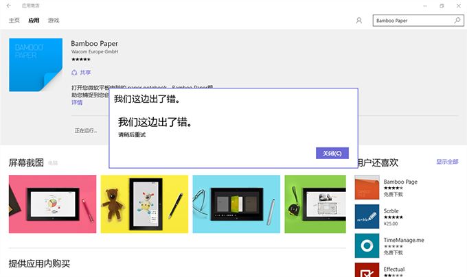 win10系統(tǒng)中應(yīng)用商店顯示出錯怎么辦