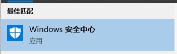 如何關(guān)閉win10實(shí)時(shí)保護(hù)