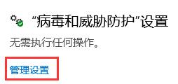 如何關(guān)閉win10實(shí)時(shí)保護(hù)