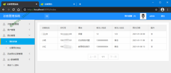 springboot搭建訪客管理系統的實現示例
