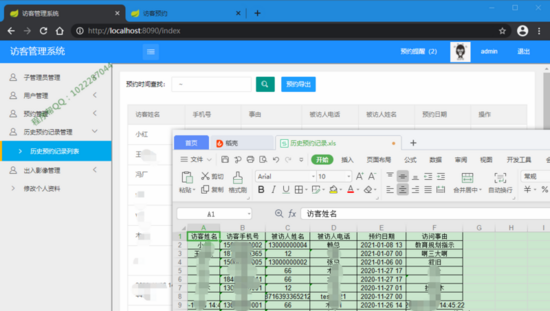springboot搭建訪客管理系統的實現示例
