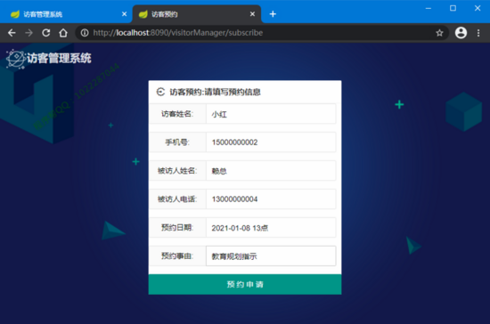 springboot搭建訪客管理系統的實現示例