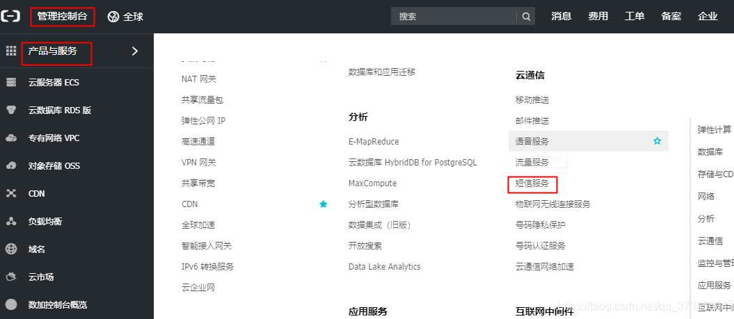 SpringBoot實現(xiàn)阿里云短信接口對接的示例代碼