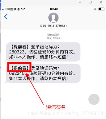 SpringBoot實現(xiàn)阿里云短信接口對接的示例代碼