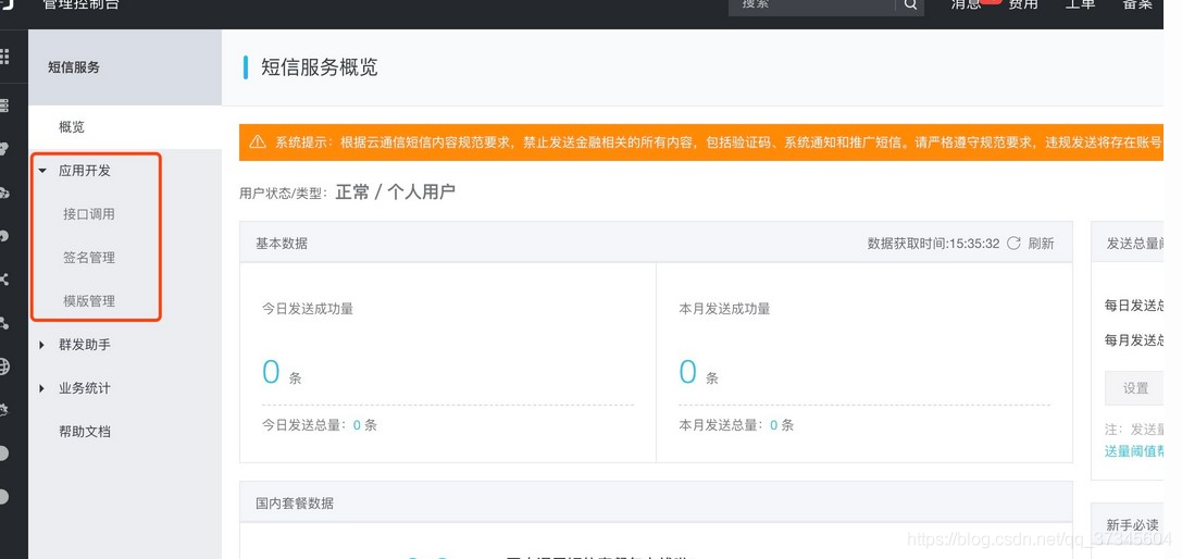 SpringBoot實現(xiàn)阿里云短信接口對接的示例代碼
