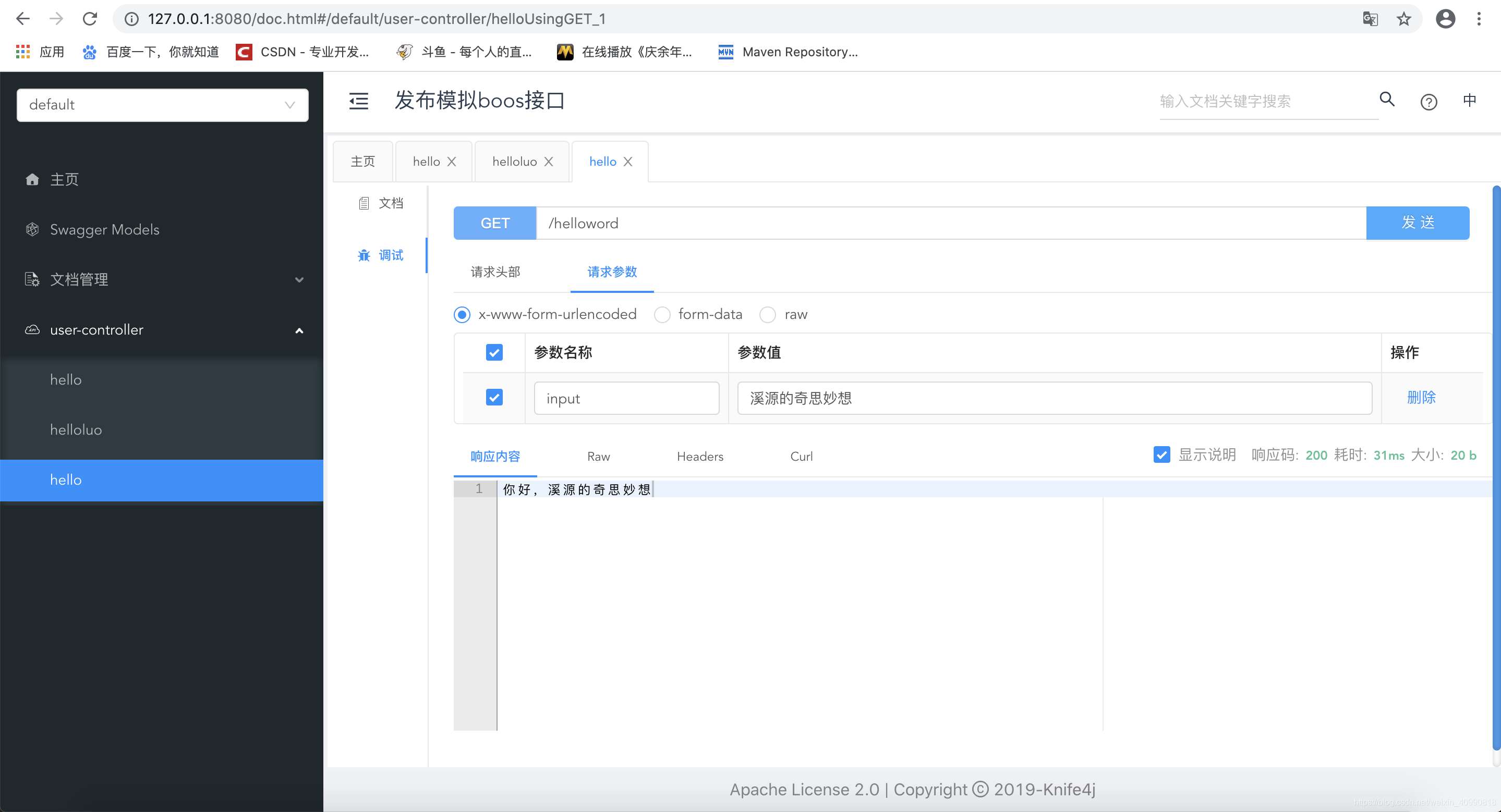 SpringBoot使用knife4j進行在線接口調試