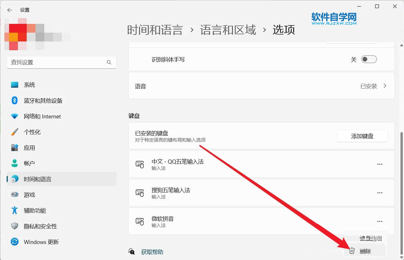 Win11中怎么關(guān)閉微軟輸入法？Win11刪除微軟輸入法的方法