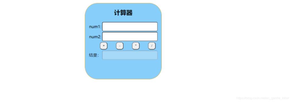 基于JavaScript實現簡易計算器