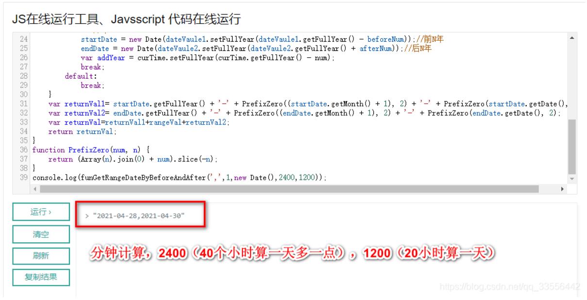 JavaScript實現(xiàn)時間范圍效果