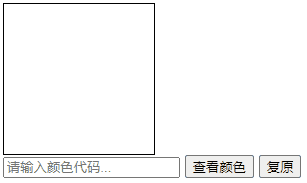 JavaScript實(shí)現(xiàn)顏色查看器