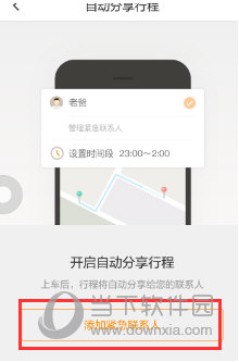 滴滴打車(chē)行程怎么共享 分享行程安全第一