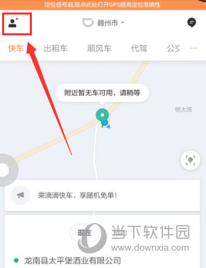 滴滴打車(chē)行程怎么共享 分享行程安全第一