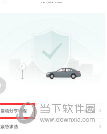 滴滴打車(chē)行程怎么共享 分享行程安全第一