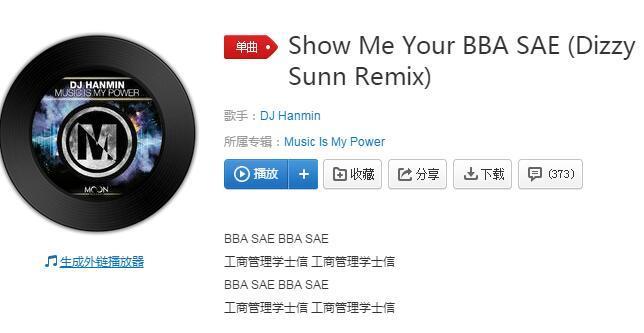 抖音哇塞哦哇塞哦是什么歌_哇塞哦哇塞哦歌曲試聽(tīng)地址分享