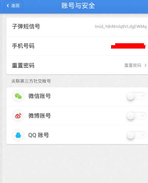 子彈短信怎么關聯微信？快速關聯賬號教程分享