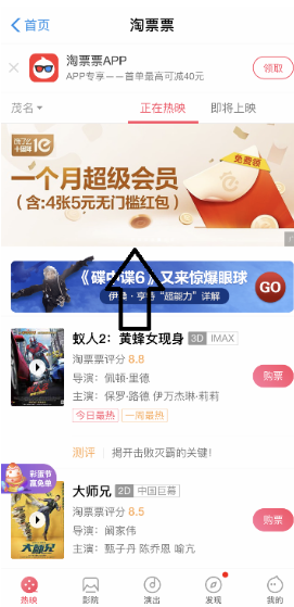 支付寶淘票票領(lǐng)取餓了么會員教程 淘票票領(lǐng)取餓了么會員入口