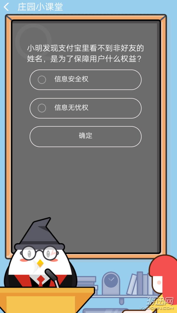 小明發現支付寶里看不到非好友的姓名，是為了保障用戶什么權益？