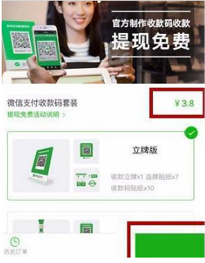 微信商家提現(xiàn)怎么免手續(xù)費？微信商家提現(xiàn)免手續(xù)費方法