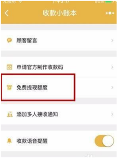 微信商家提現(xiàn)怎么免手續(xù)費？微信商家提現(xiàn)免手續(xù)費方法