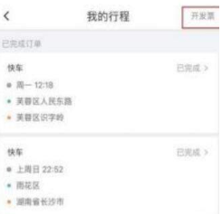 滴滴出行開發票請求超時怎么回事？開發票請求超時解決方法介紹
