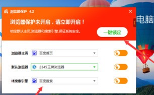 百度殺毒怎么設置瀏覽器保護？百度殺毒設置瀏覽器保護方法