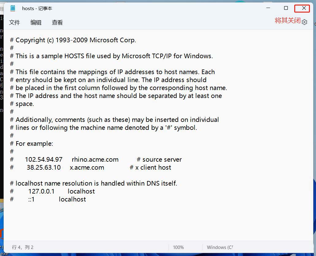 Win11 hosts文件沒(méi)內(nèi)容怎么回事