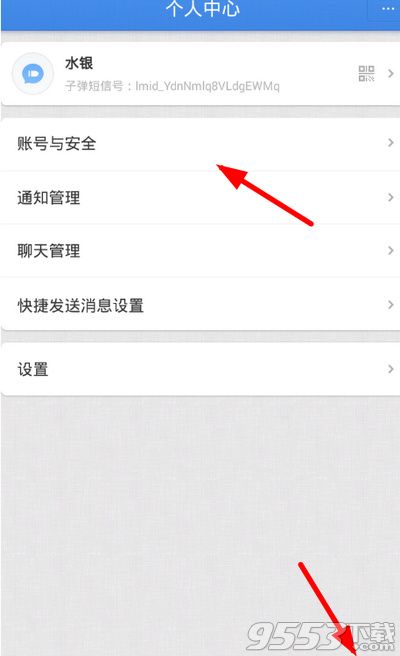 子彈短信關(guān)聯(lián)微信怎么弄 子彈短信關(guān)聯(lián)微信方法步驟