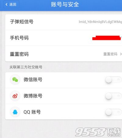 子彈短信關(guān)聯(lián)微信怎么弄 子彈短信關(guān)聯(lián)微信方法步驟