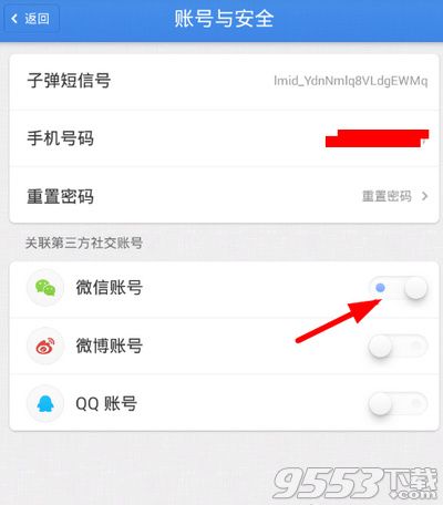 子彈短信關(guān)聯(lián)微信怎么弄 子彈短信關(guān)聯(lián)微信方法步驟