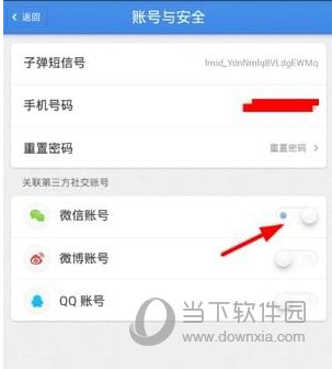 子彈短信怎么關(guān)聯(lián)微信 關(guān)聯(lián)微信賬號方法