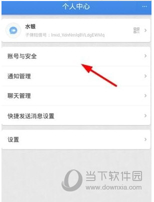 子彈短信怎么關(guān)聯(lián)微信 關(guān)聯(lián)微信賬號方法