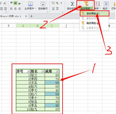 wps如何按照表格顏色篩選數據？篩選數據方法