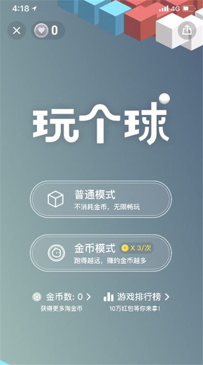 淘寶玩個球怎么玩？玩個球玩法規則詳解
