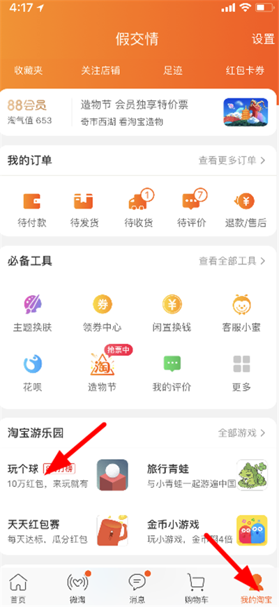 淘寶玩個球怎么玩？玩個球玩法規則詳解