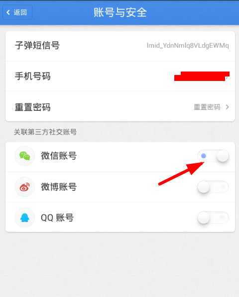 子彈短信怎么關(guān)聯(lián)微信 子彈短信關(guān)聯(lián)微信教程