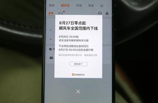 滴滴順風(fēng)車全國下線是真的嗎 滴滴順風(fēng)車全國下線原因及事件介紹