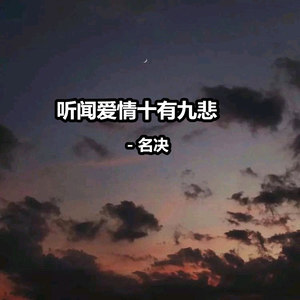 抖音難以啟齒的柔弱孤單夜里會滑落是什么歌？